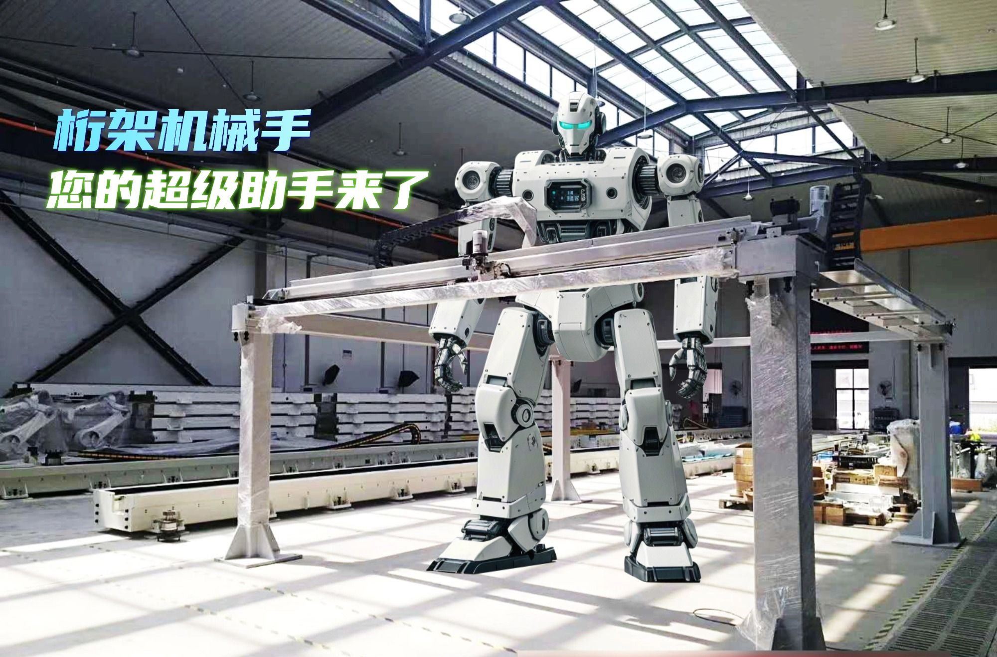 您的生產(chǎn)線(xiàn)，該換‘超級(jí)助手’了！